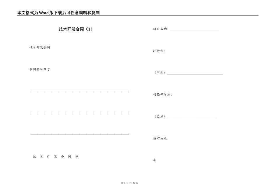 技术开发合同（1）_第1页