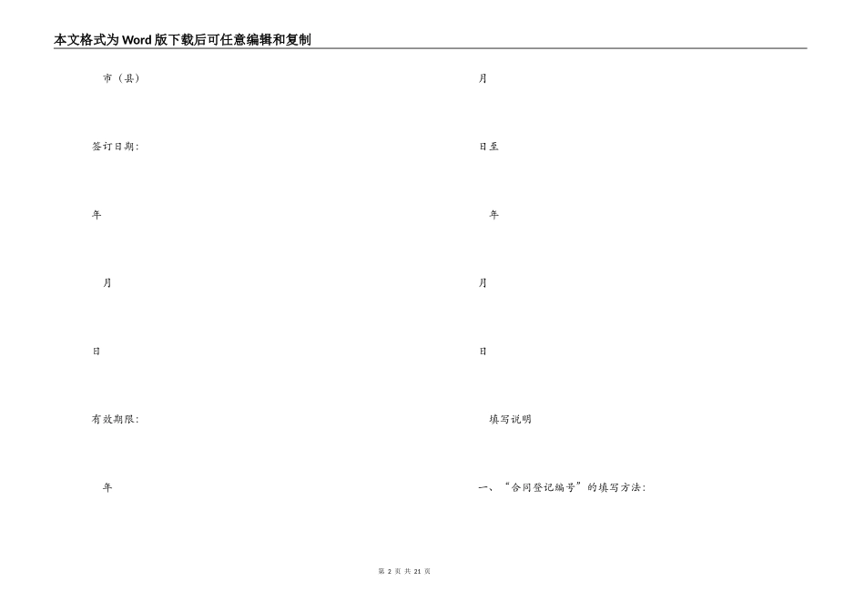 技术开发合同（1）_第2页