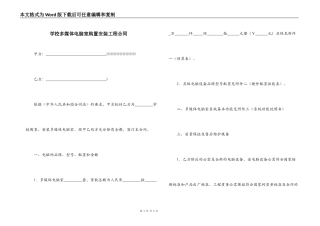 学校多媒体电脑室购置安装工程合同