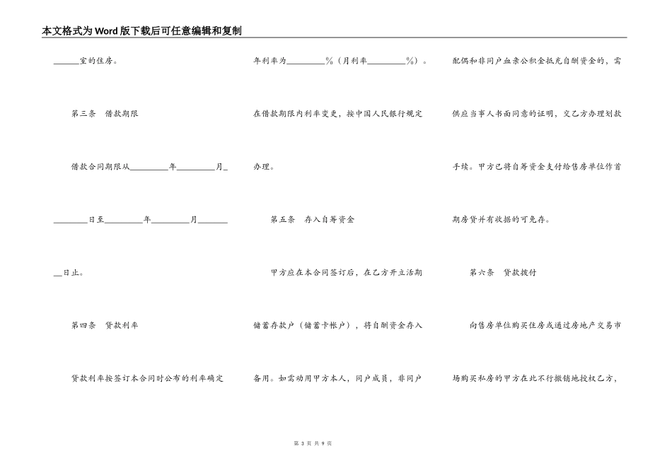 个人住房公积金借款合同新整理版_第3页