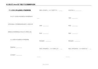 个人住房公积金借款合同新整理版