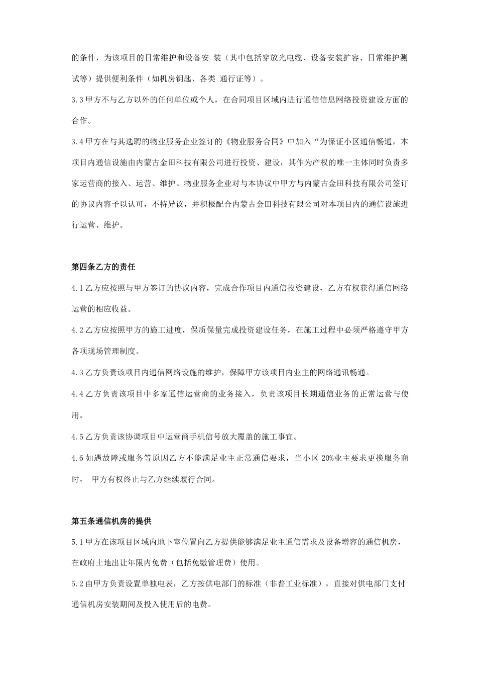 通信合作合同协议书范本模板_第2页