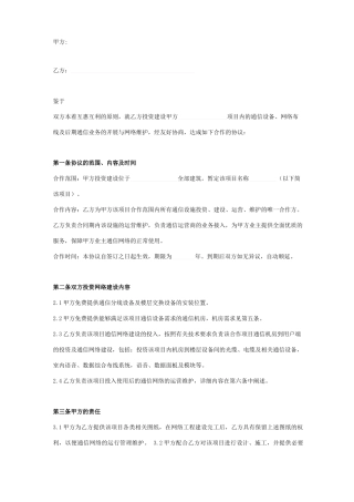 通信合作合同协议书范本模板