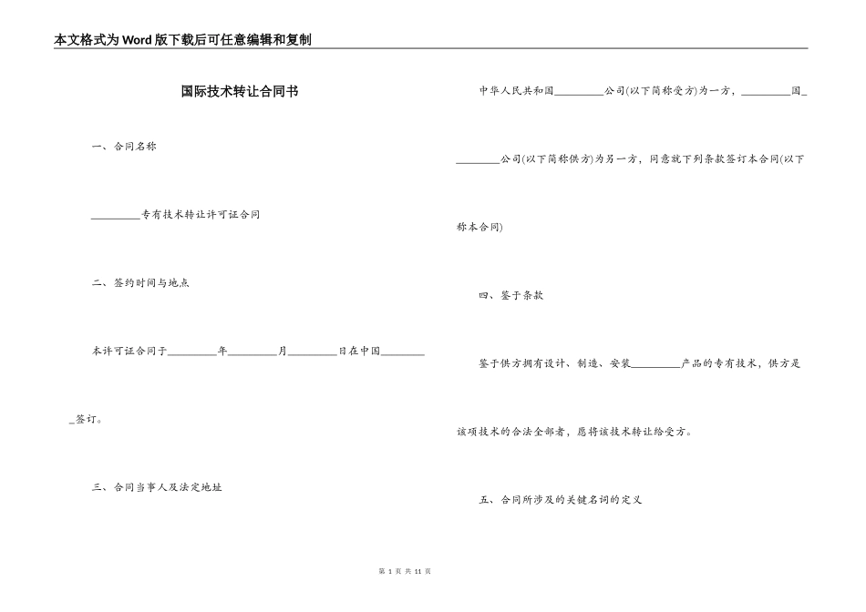 国际技术转让合同书_第1页