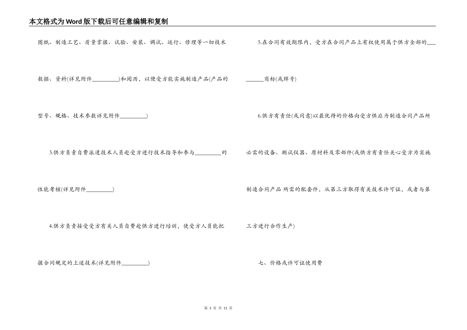 国际技术转让合同书_第3页