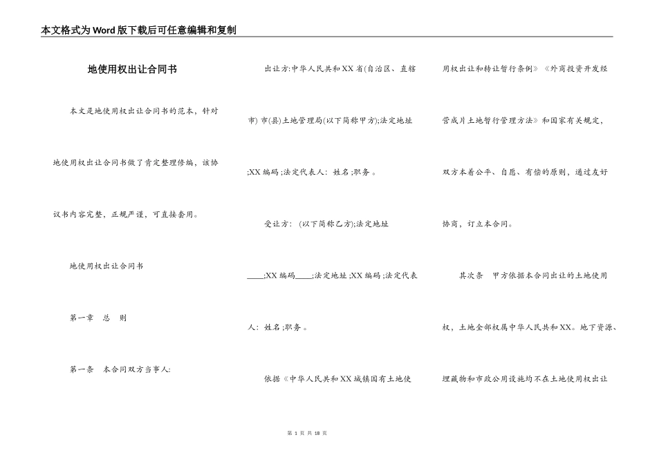 地使用权出让合同书_第1页