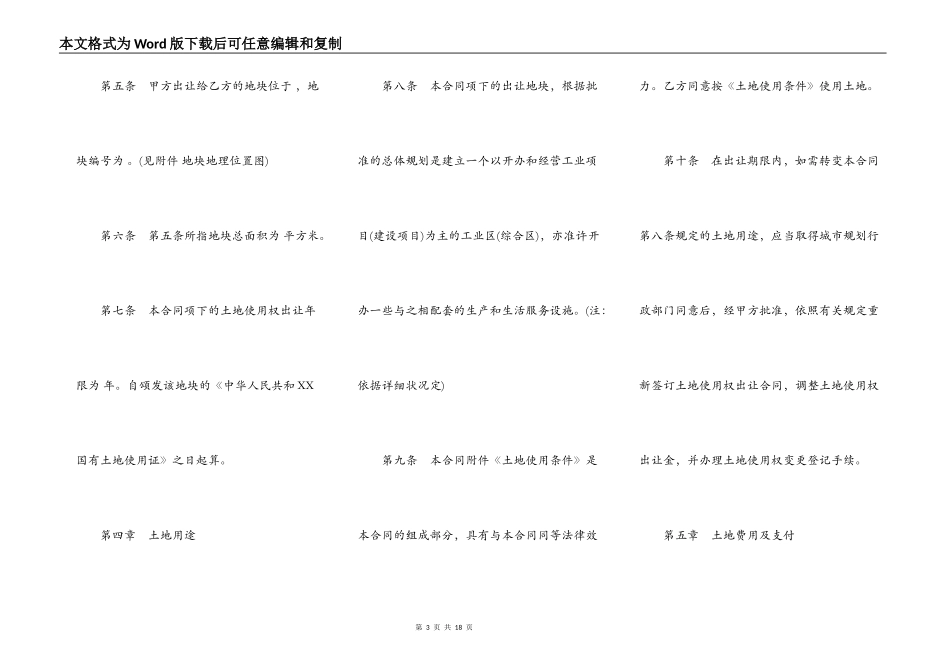 地使用权出让合同书_第3页