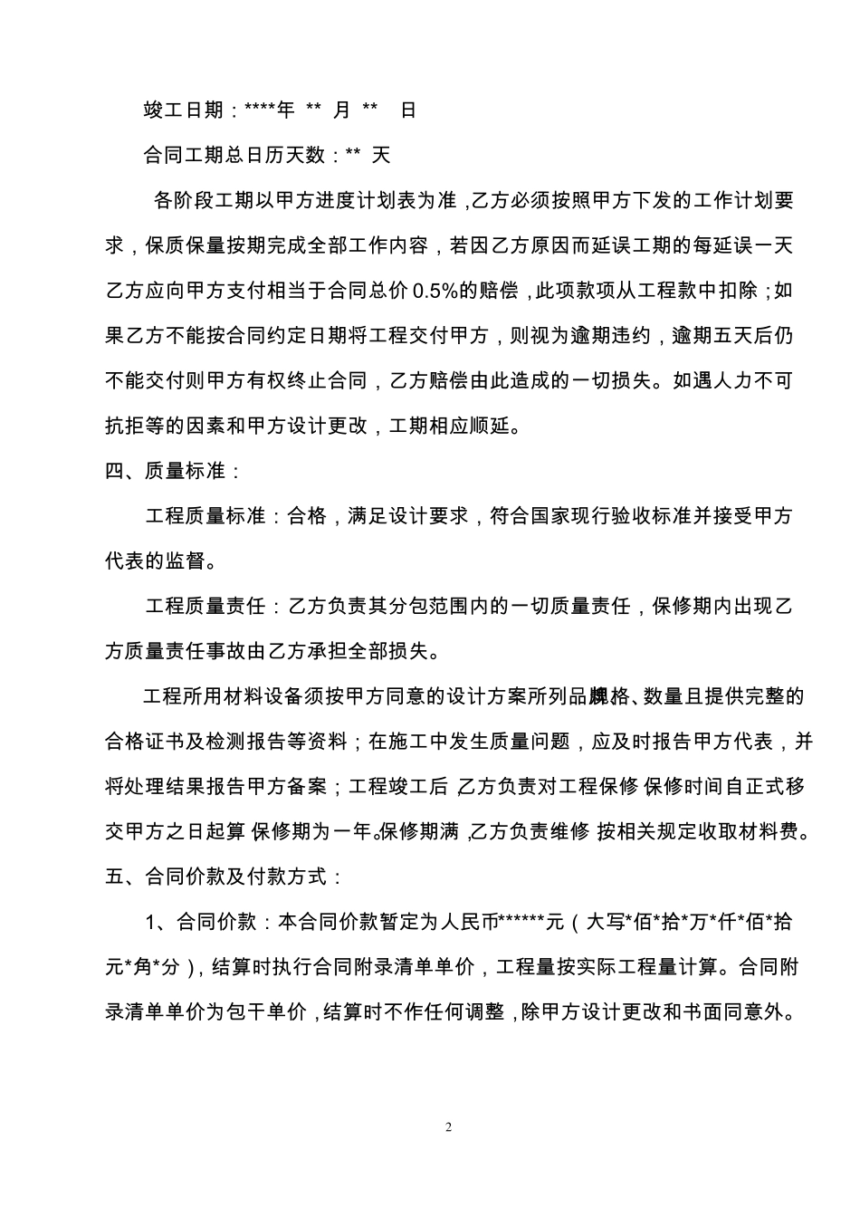 住宅小区配套工程施工合同_第3页