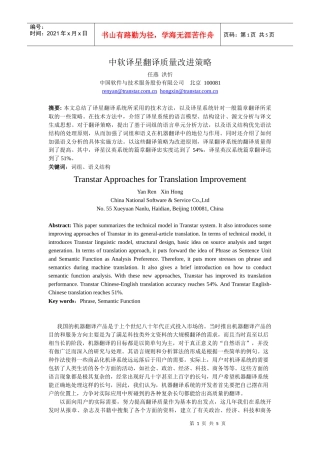 中软译星翻译质量改进策略