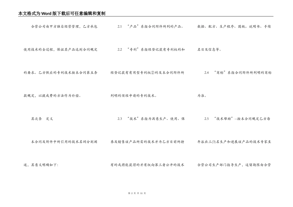 外商投资企业设立登记文书－－中外合作经营企业合同_第2页