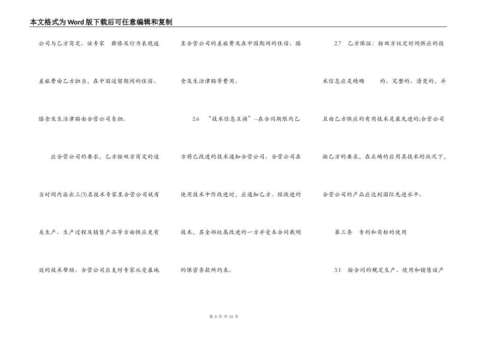 外商投资企业设立登记文书－－中外合作经营企业合同_第3页
