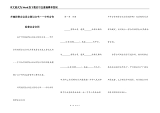 外商投资企业设立登记文书－－中外合作经营企业合同