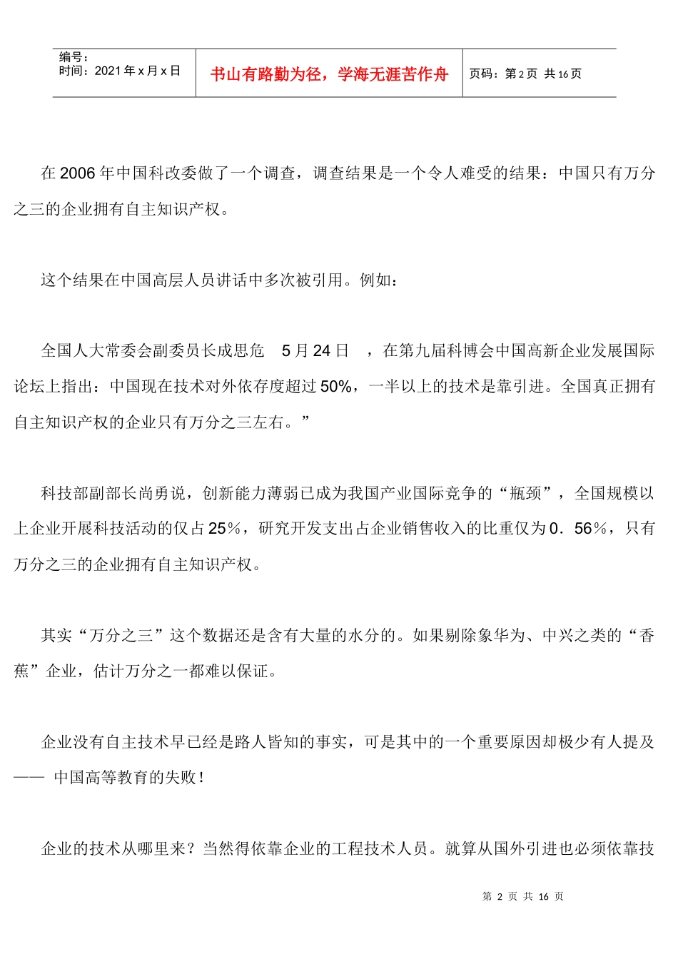 中国高校的工科专业不能培养工程师_第2页