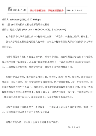中国高校的工科专业不能培养工程师