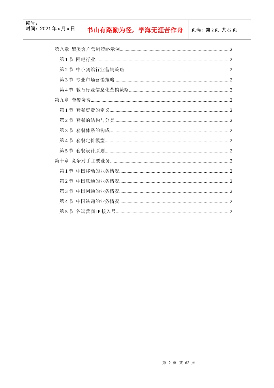 中国电信全业务产品说明书_第2页