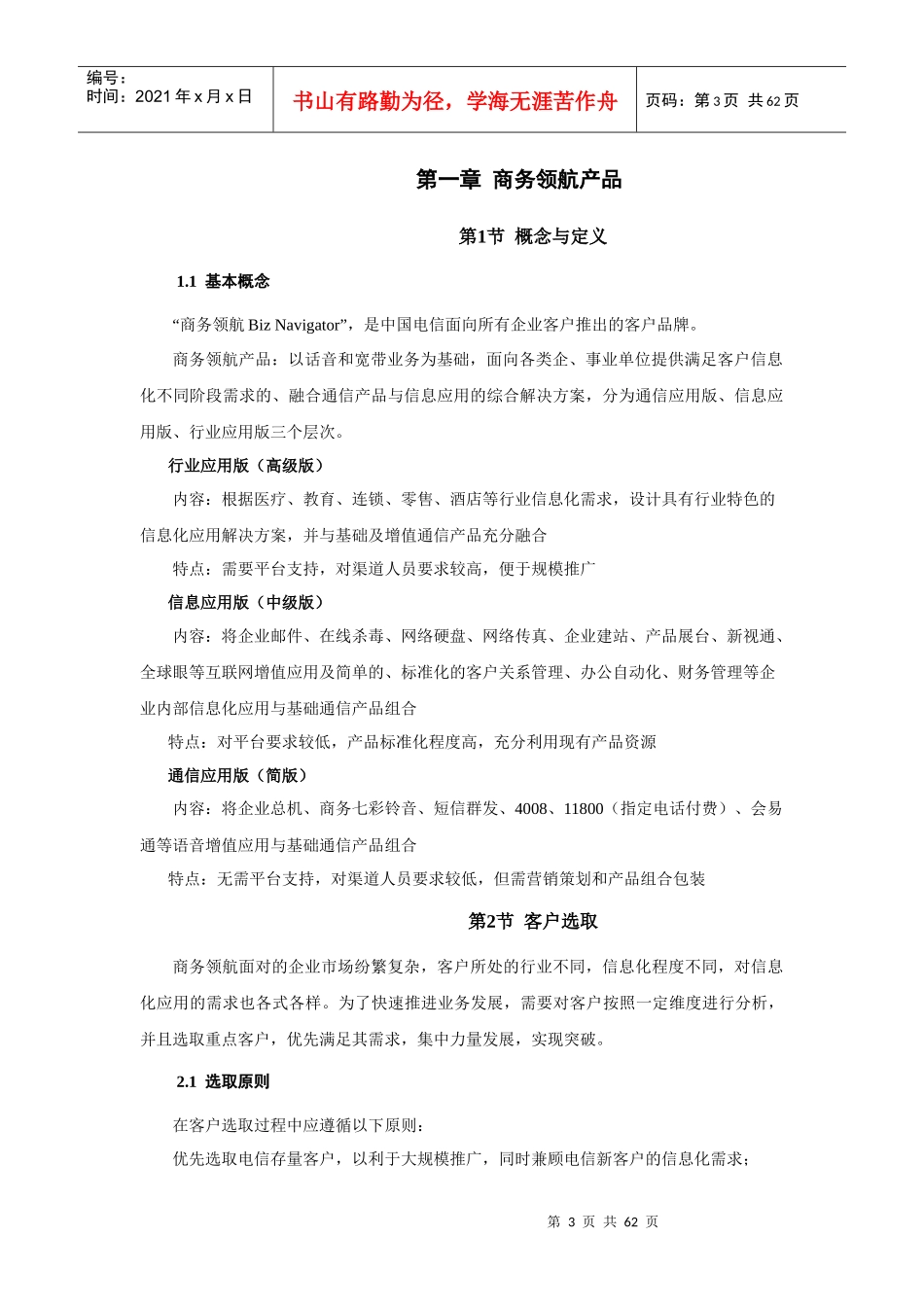 中国电信全业务产品说明书_第3页