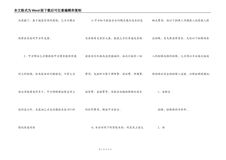 正规企业借款合同书_第2页