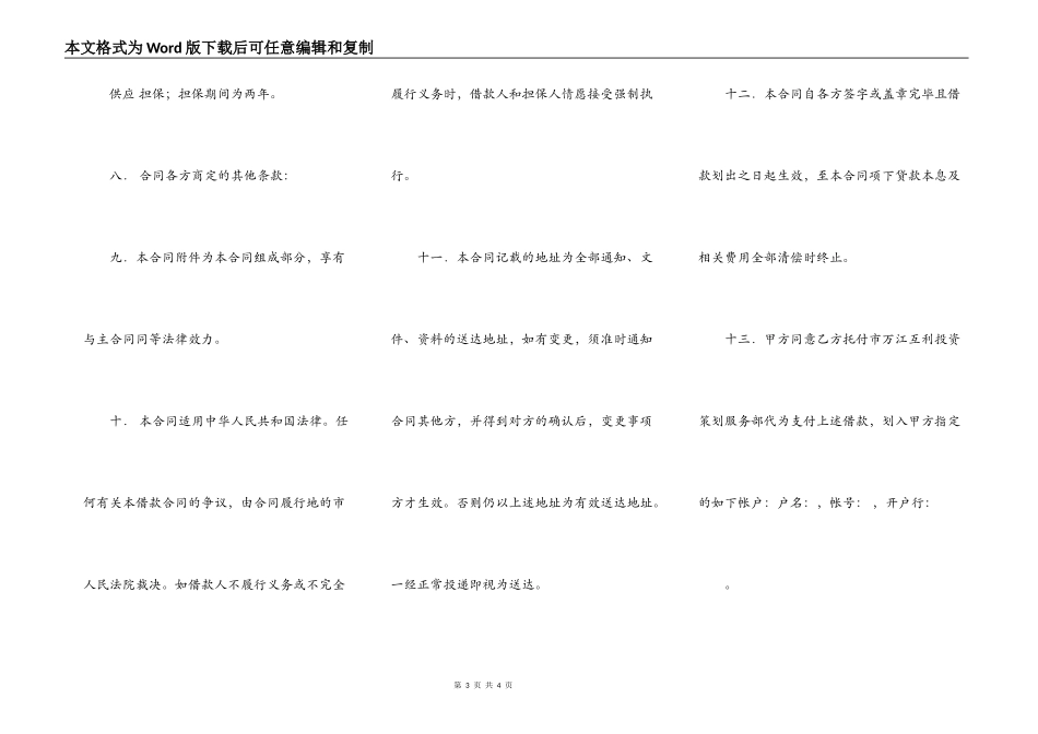 正规企业借款合同书_第3页