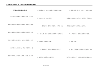 正规企业借款合同书
