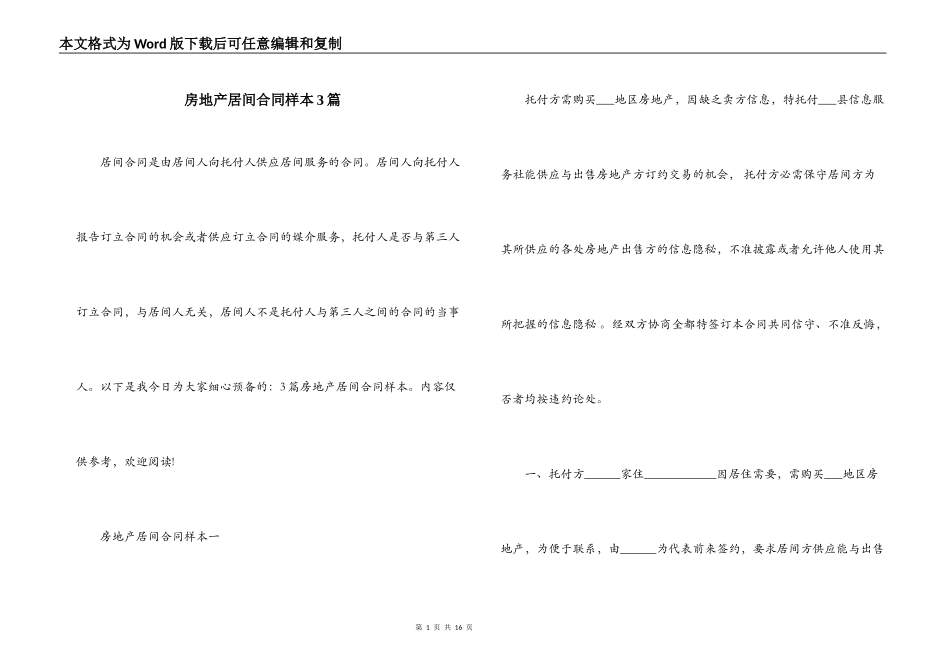 房地产居间合同样本3篇_第1页