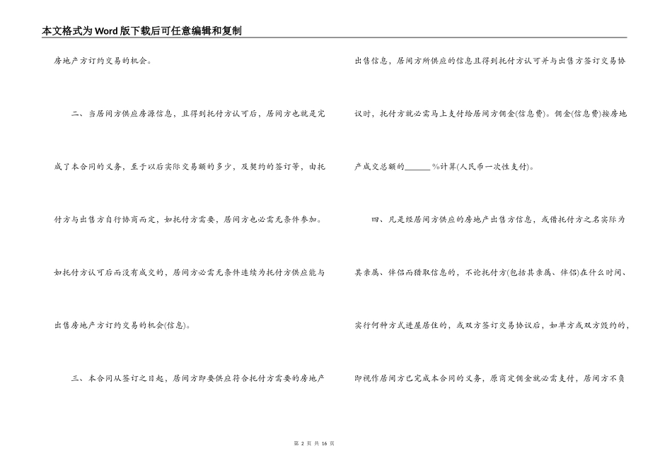 房地产居间合同样本3篇_第2页