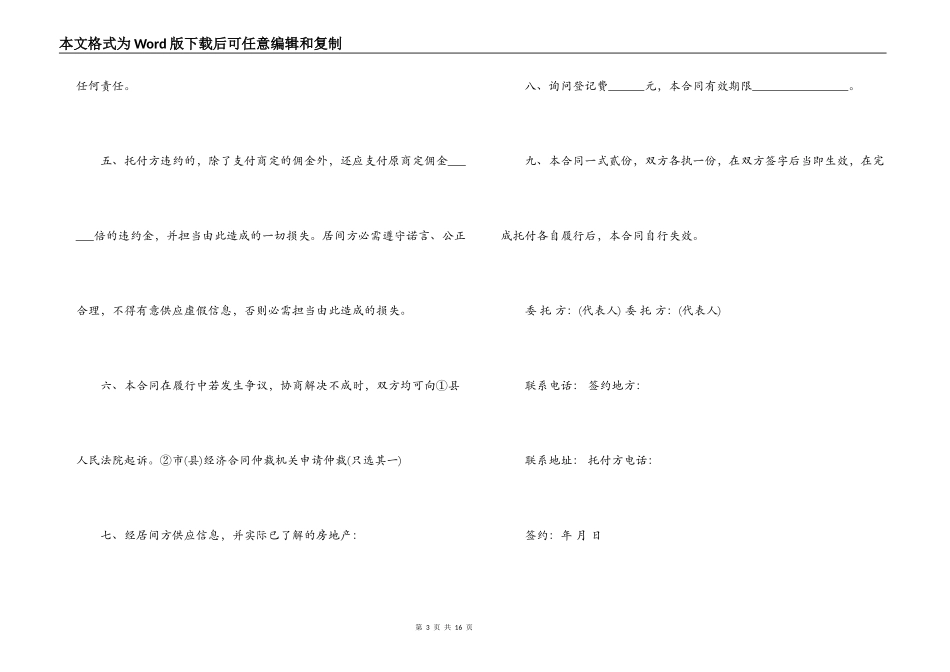 房地产居间合同样本3篇_第3页