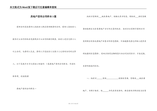 房地产居间合同样本3篇