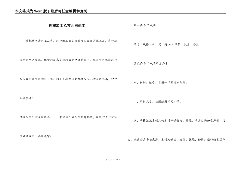 机械加工乙方合同范本_第1页