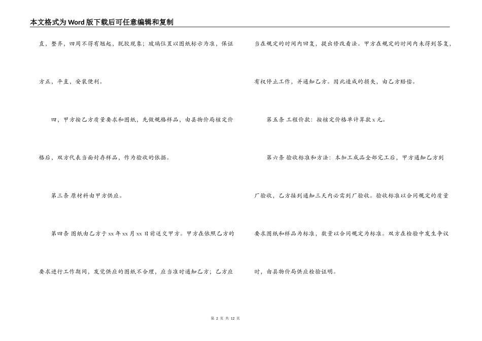 机械加工乙方合同范本_第2页