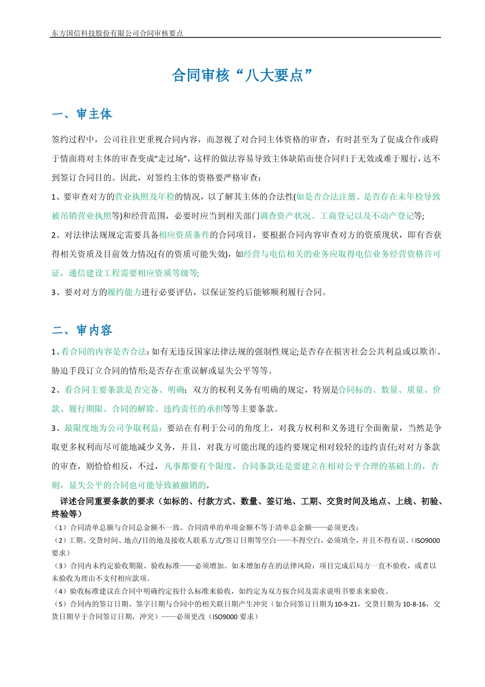 审核合同要点_第1页