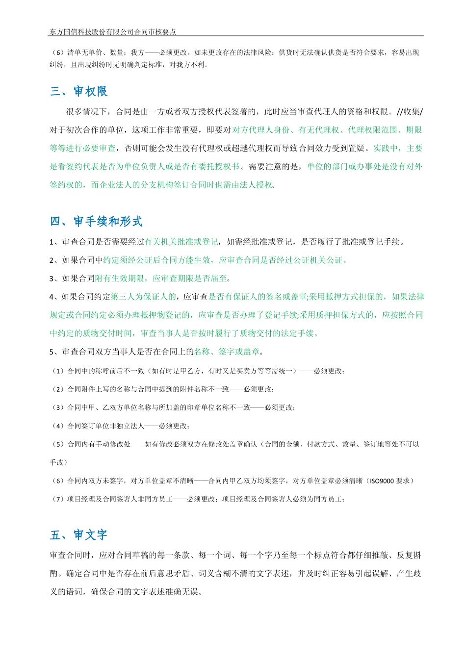 审核合同要点_第2页