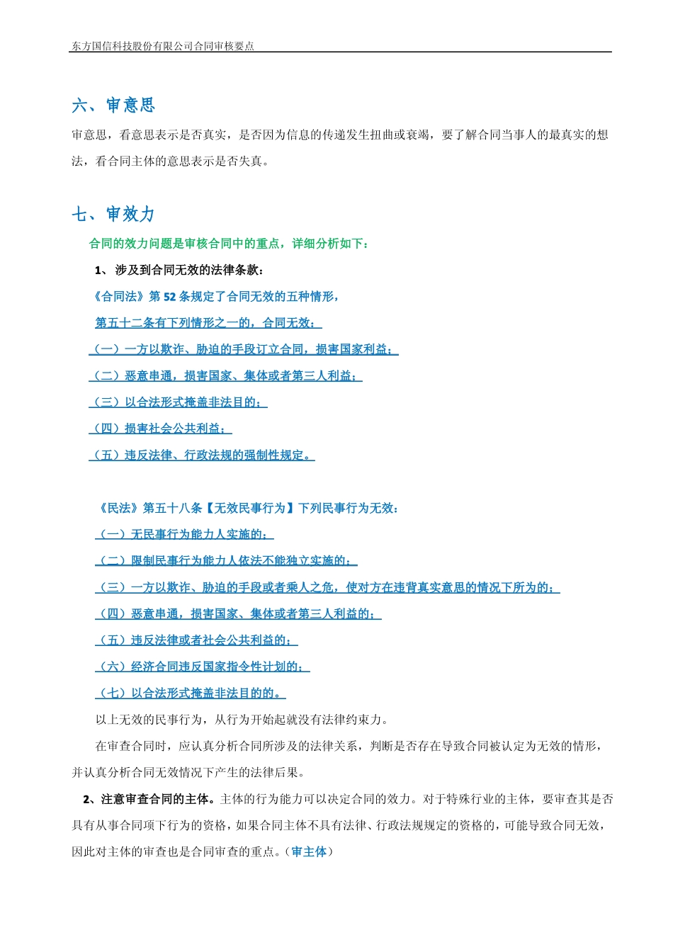 审核合同要点_第3页