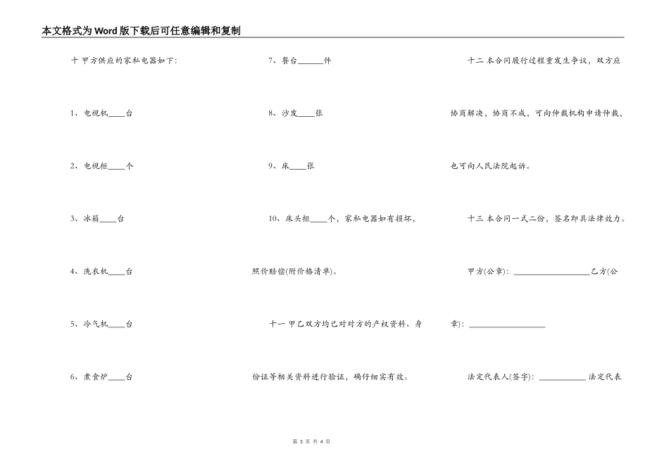 家具家电房屋租赁合同模板_第3页