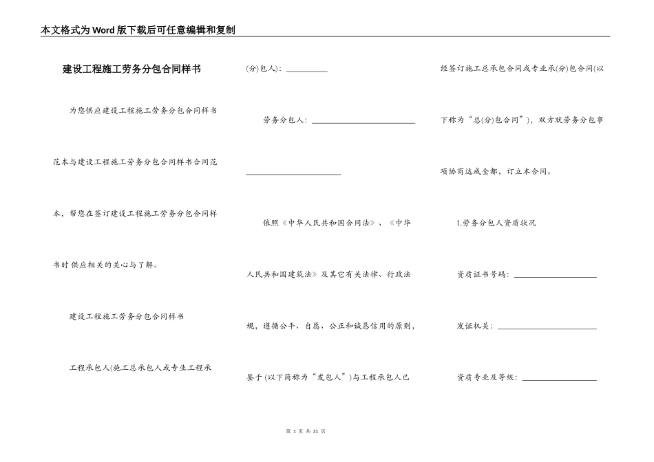 建设工程施工劳务分包合同样书_第1页