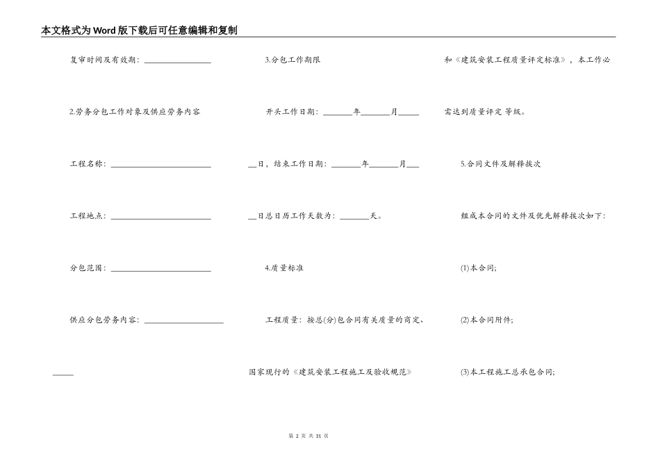 建设工程施工劳务分包合同样书_第2页