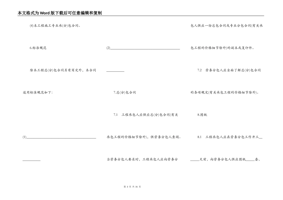 建设工程施工劳务分包合同样书_第3页