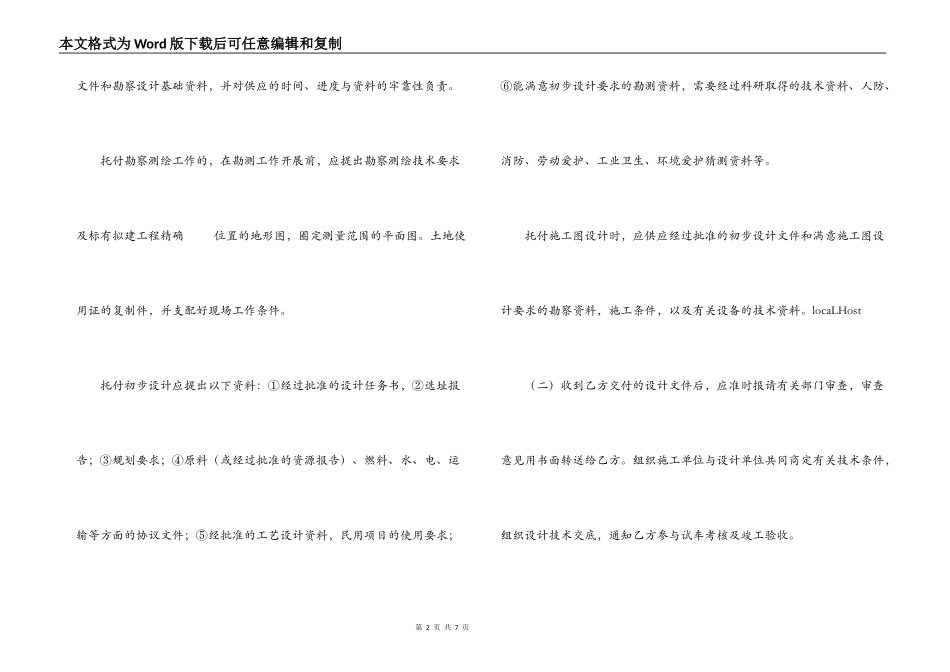 建设工程勘察设计合同（二）_第2页