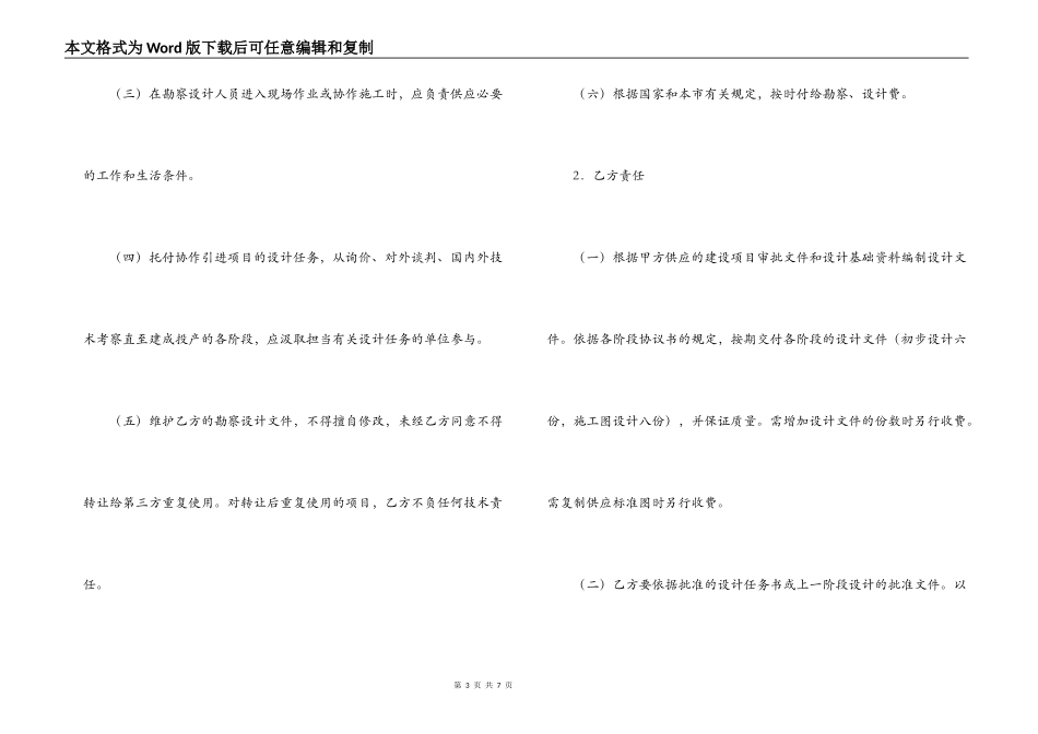 建设工程勘察设计合同（二）_第3页