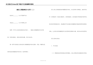建设工程勘察设计合同（二）