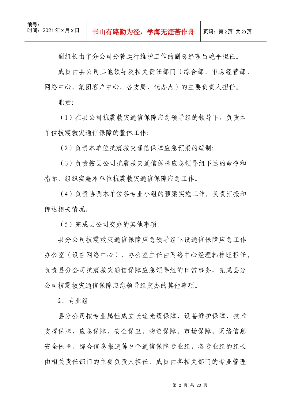 中国联通交口分公司地震通信保障应急预案_第2页
