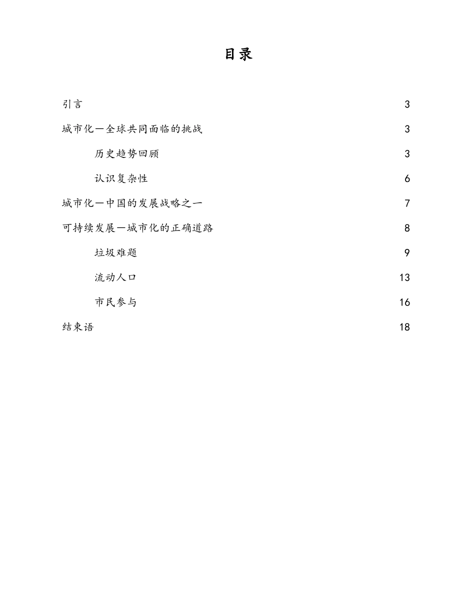 中国城市化与可持续发展_第2页