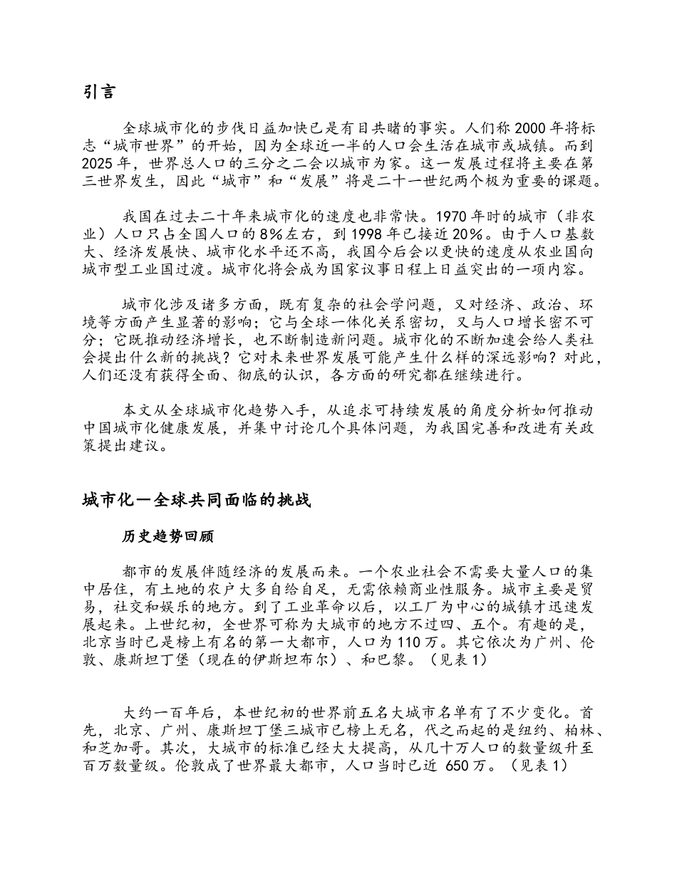 中国城市化与可持续发展_第3页