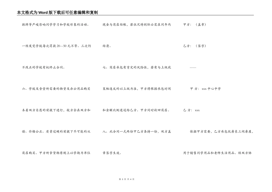 学校商店承包合同_第3页