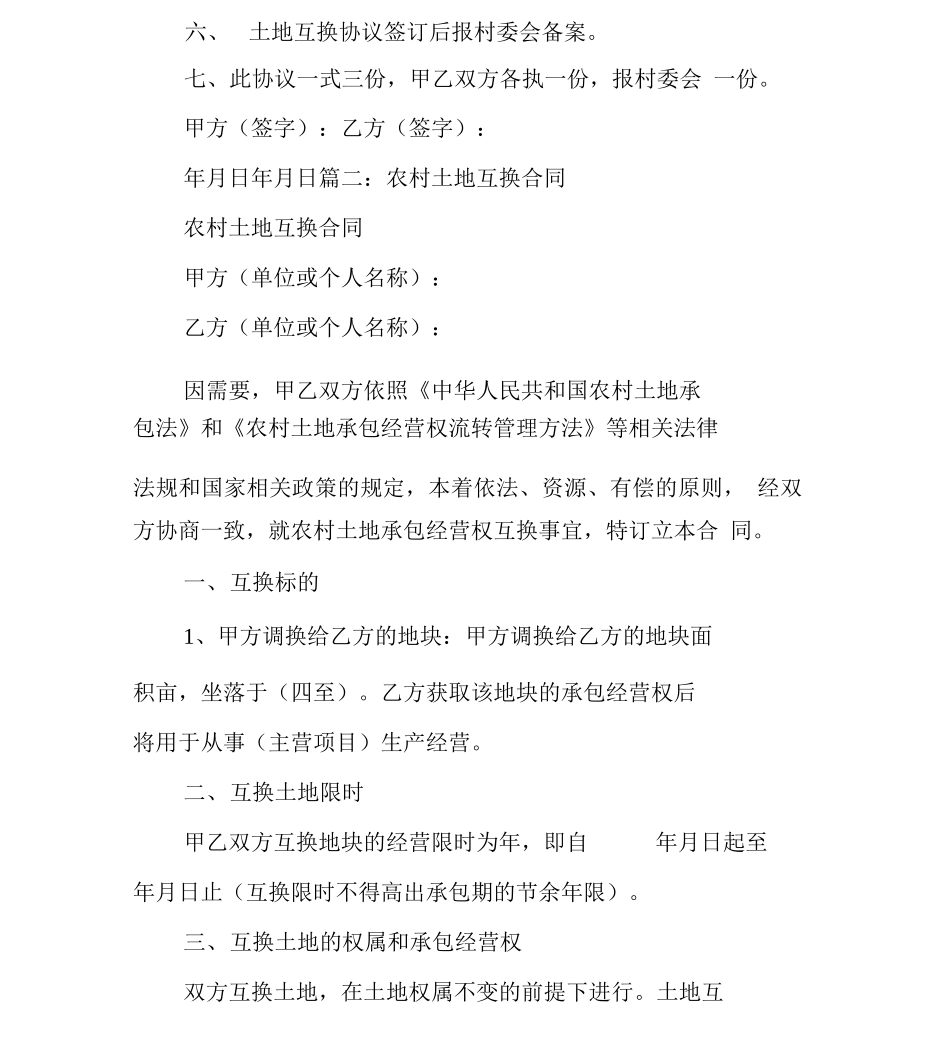 兑换田地合同_第2页