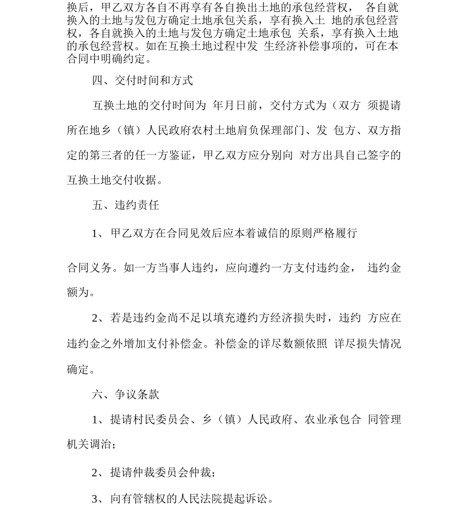 兑换田地合同_第3页