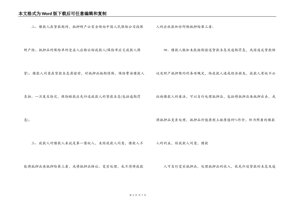 财产信托借款合同范本3篇_第2页