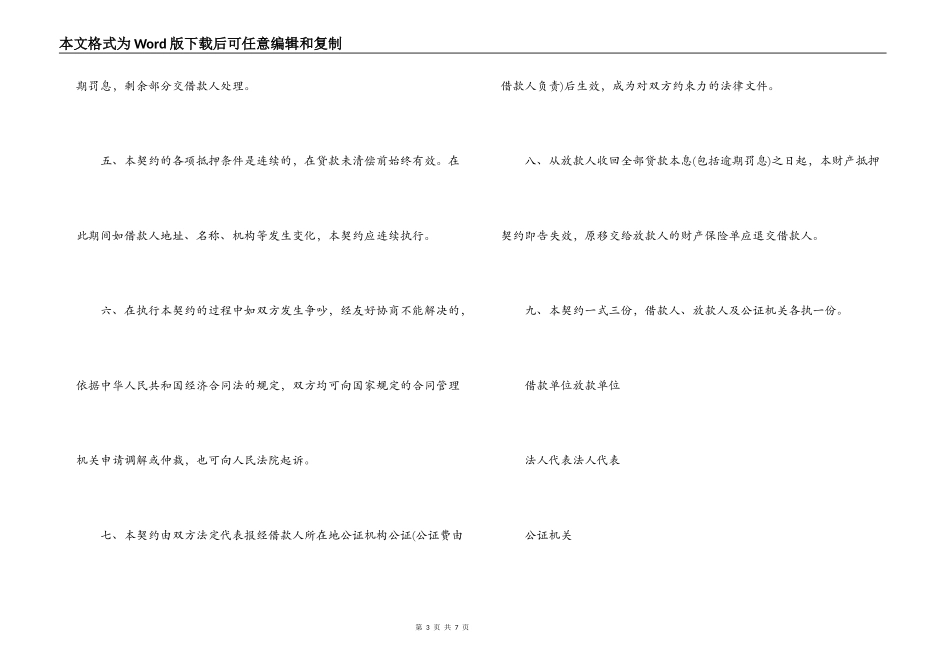 财产信托借款合同范本3篇_第3页