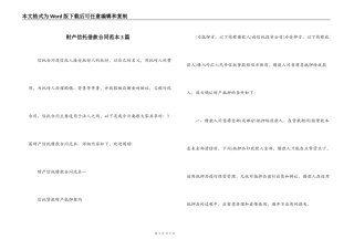 财产信托借款合同范本3篇