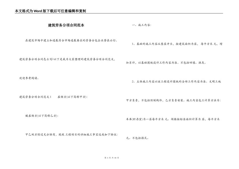 建筑劳务分项合同范本_第1页