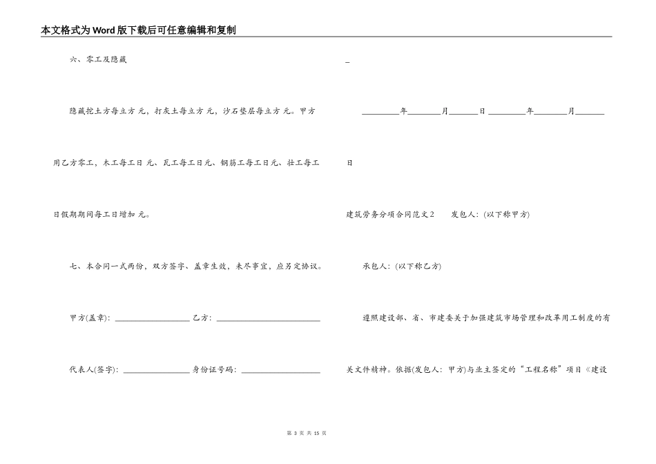 建筑劳务分项合同范本_第3页